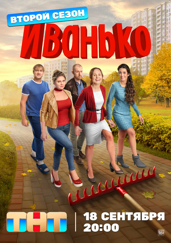Иванько 1-2 сезон смотреть онлайн смотреть бесплатно