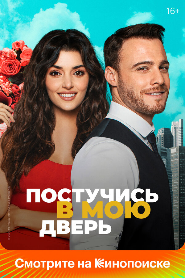 Постучись в мою дверь 1-2 сезон смотреть онлайн смотреть бесплатно