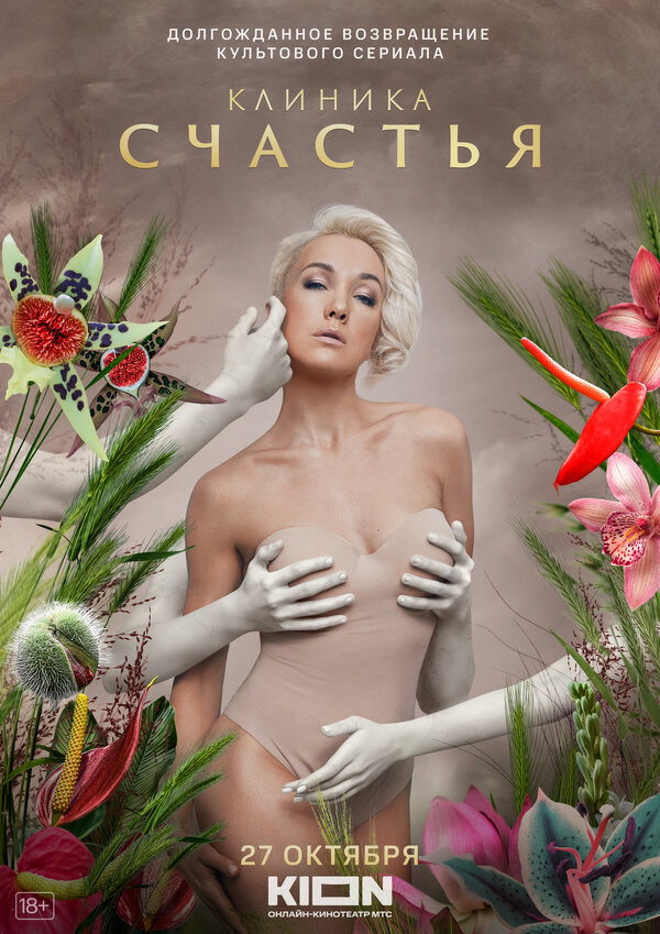 Клиника счастья смотреть онлайн смотреть бесплатно