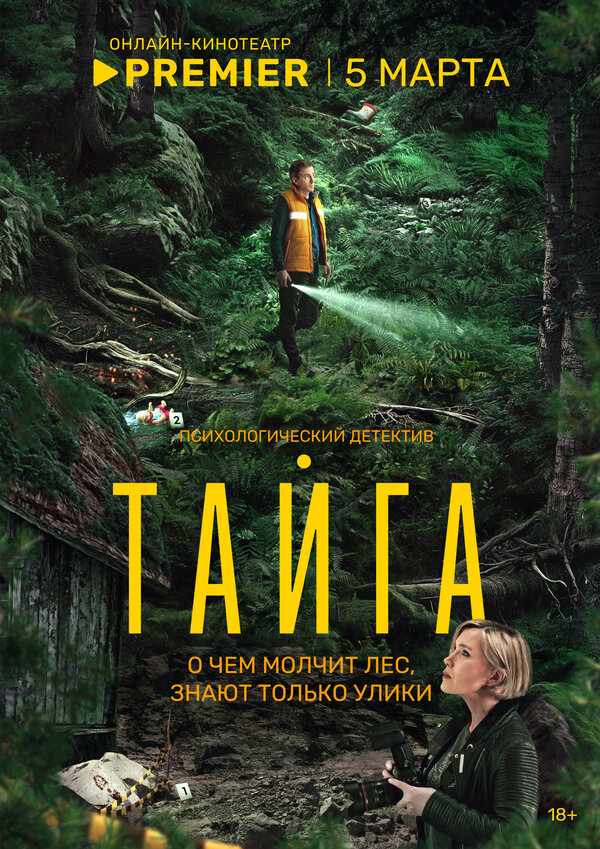 Тайга 1-8 серия смотреть онлайн смотреть бесплатно