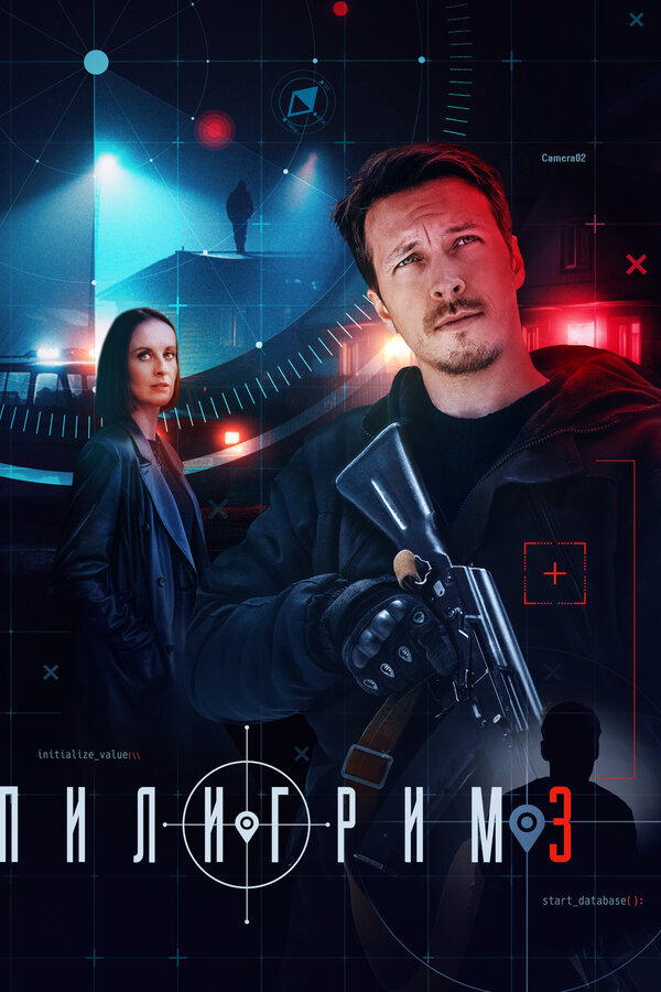 Пилигрим 1-3 сезон смотреть онлайн смотреть бесплатно