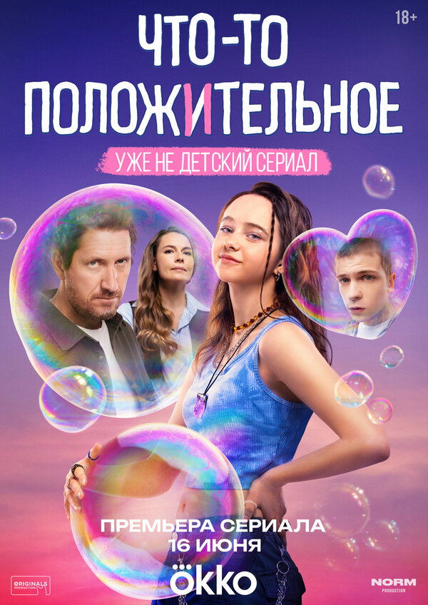 Что-то положительное 1-8 серия смотреть онлайн смотреть бесплатно