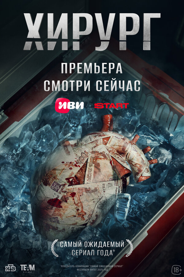 Хирург смотреть онлайн смотреть бесплатно