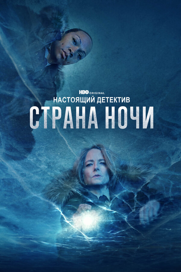 Настоящий детектив 1-4 сезон смотреть онлайн смотреть бесплатно