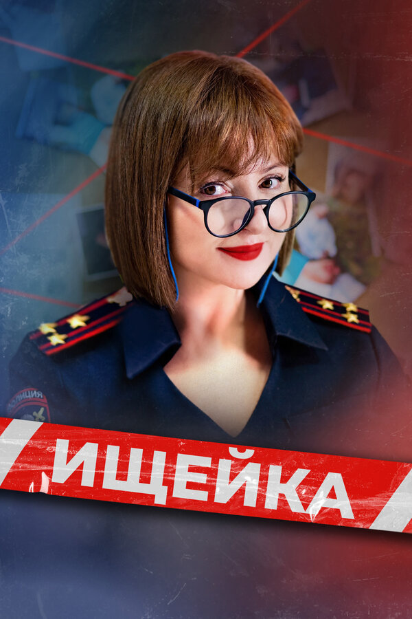 Ищейка 1-8 сезон смотреть онлайн смотреть бесплатно
