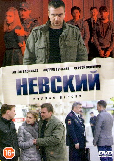 Невский 1-7 сезон смотреть онлайн смотреть бесплатно